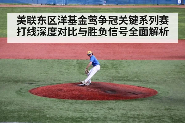 baseball pitcher mound