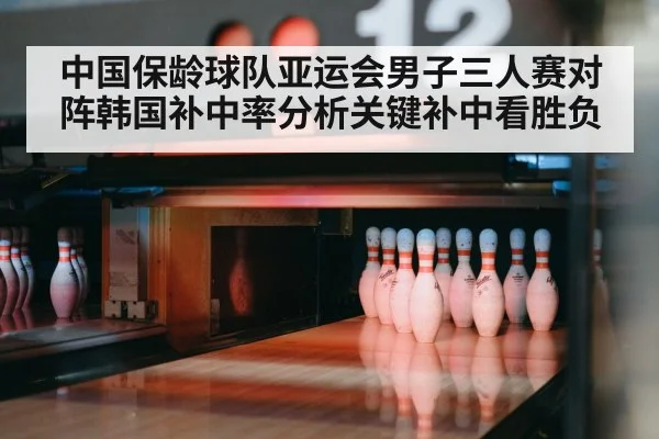 bowling pins strike